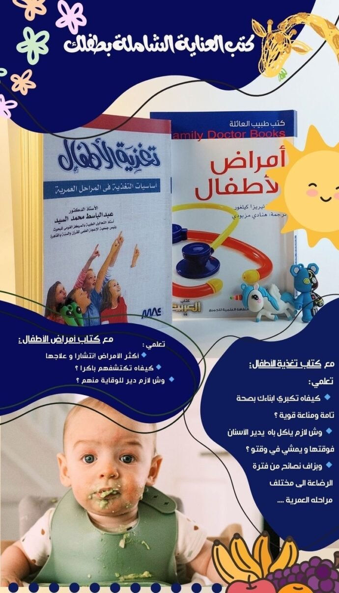 كتاب تغذية الأطفال + كتاب امراض الأطفال