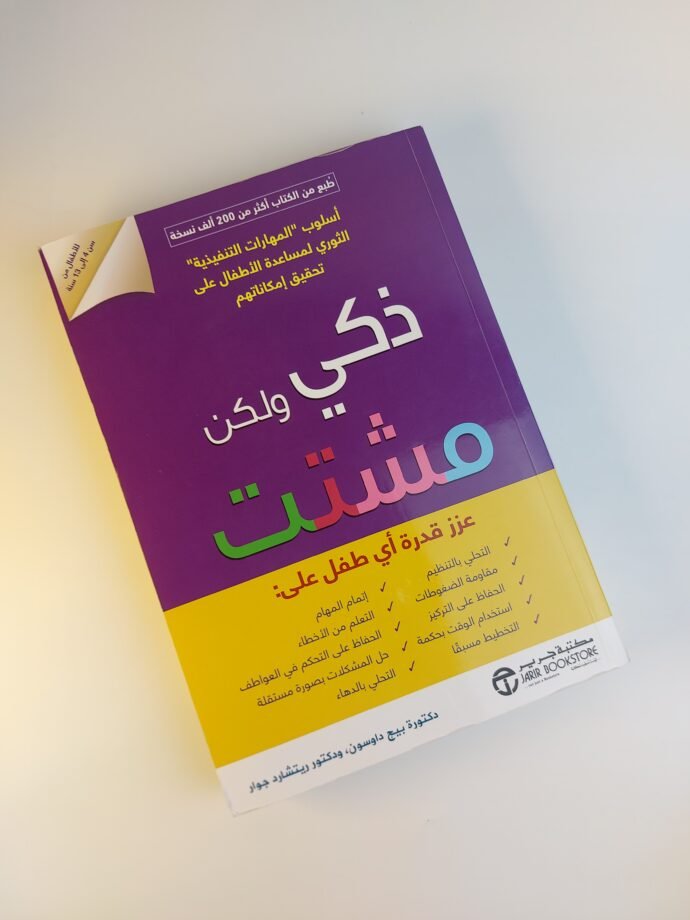 كتاب ذكي ولكن مشتت