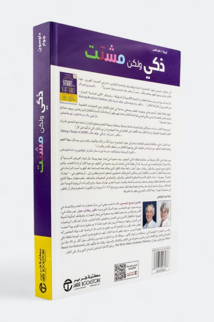 ⁦كتاب ذكي ولكن مشتت⁩ - الصورة ⁦4⁩