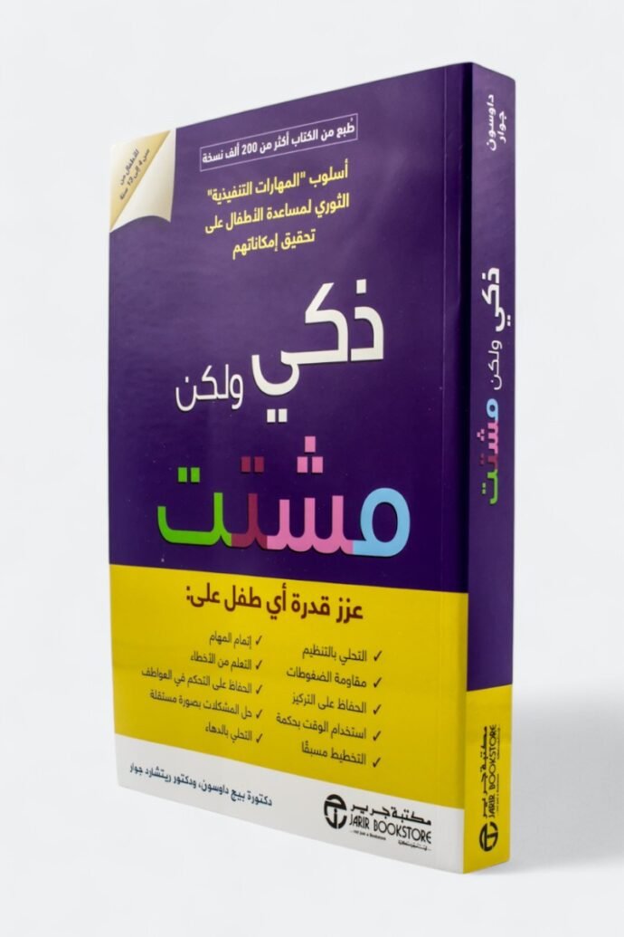 ⁦كتاب ذكي ولكن مشتت⁩ - الصورة ⁦3⁩