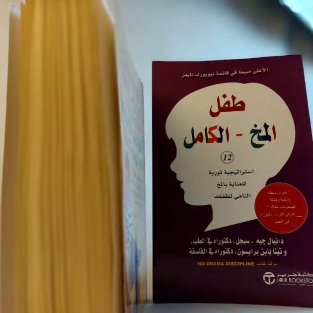 كتاب طفل المخ الكامل