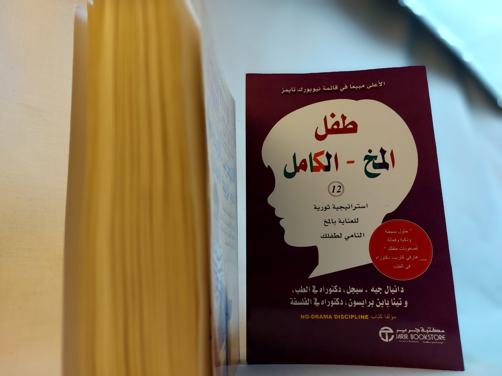 كتاب طفل المخ الكامل